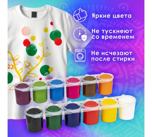 Краски акриловые по ткани ОСТРОВ СОКРОВИЩ 12 цветов по 25 мл, 191694