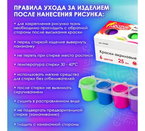 Краски акриловые по ткани НЕОН ОСТРОВ СОКРОВИЩ 6 цветов по 25 мл, 191697