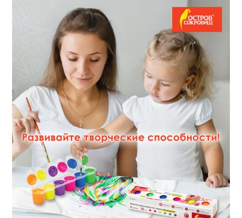 Краски акриловые по ткани НЕОН ОСТРОВ СОКРОВИЩ 6 цветов по 25 мл, 191697