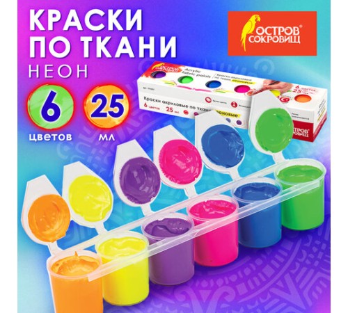 Краски акриловые по ткани НЕОН ОСТРОВ СОКРОВИЩ 6 цветов по 25 мл, 191697