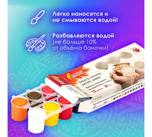 Краски акриловые по керамике и стеклу ОСТРОВ СОКРОВИЩ 12 цветов по 25 мл, 191698