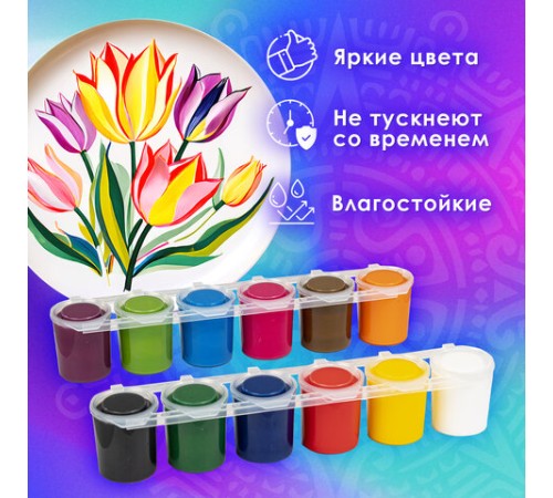 Краски акриловые по керамике и стеклу ОСТРОВ СОКРОВИЩ 12 цветов по 25 мл, 191698