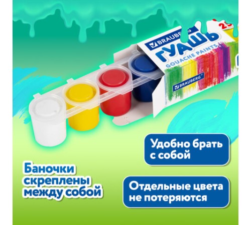 Гуашь BRAUBERG 