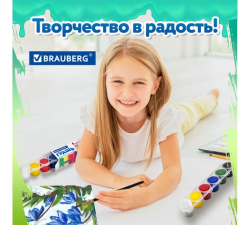 Гуашь BRAUBERG 