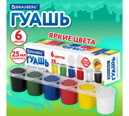 Гуашь BRAUBERG 