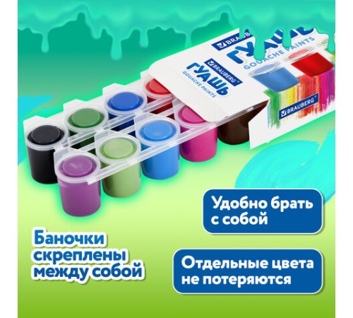 Гуашь BRAUBERG 