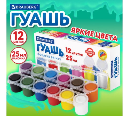 Гуашь BRAUBERG 
