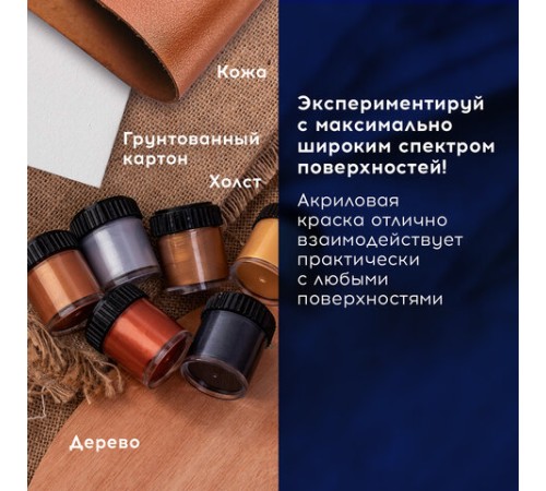 Краски акриловые художественные металлические цвета BRAUBERG ART CLASSIC, НАБОР 6 шт*22мл, 191717