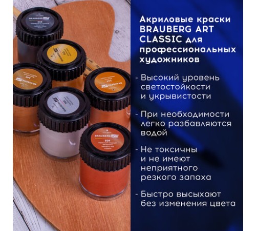 Краски акриловые художественные металлические цвета BRAUBERG ART CLASSIC, НАБОР 6 шт*22мл, 191717