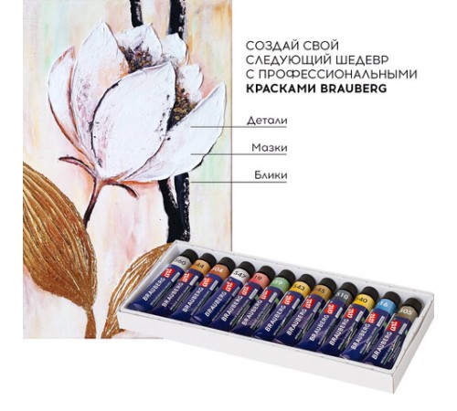 Краски акриловые художественные металлик BRAUBERG ART CLASSIC, НАБОР 12 шт, в тубах 12 мл, 191719