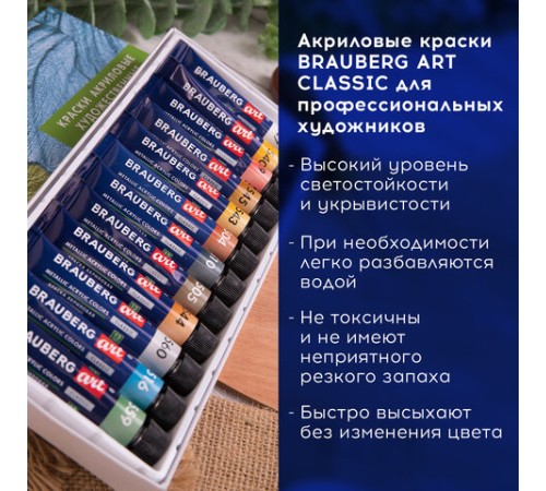 Краски акриловые художественные металлик BRAUBERG ART CLASSIC, НАБОР 12 шт, в тубах 12 мл, 191719
