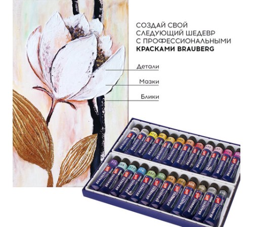 Краски акриловые художественные металлик BRAUBERG ART CLASSIC, НАБОР 24 шт, в тубах 12 мл, 191720