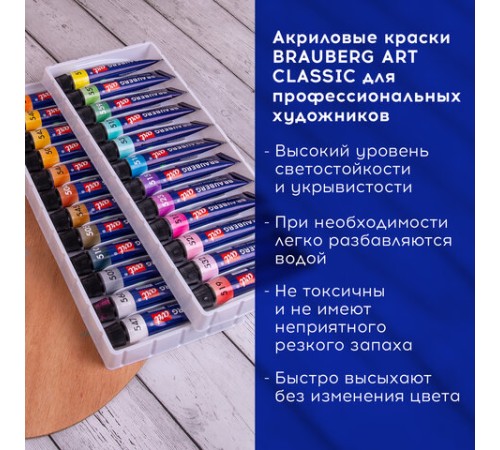 Краски акриловые художественные металлик BRAUBERG ART CLASSIC, НАБОР 24 шт, в тубах 12 мл, 191720