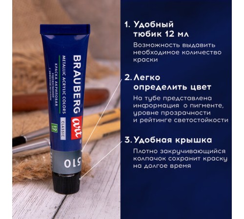 Краски акриловые художественные металлик BRAUBERG ART CLASSIC, НАБОР 24 шт, в тубах 12 мл, 191720