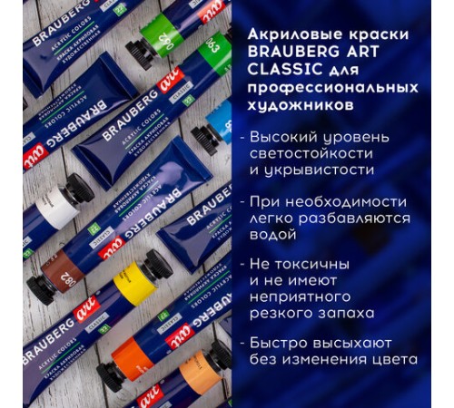 Краски акриловые художественные BRAUBERG ART CLASSIC, НАБОР 24 шт, 21 цвет, в тубах 22 мл, 191722