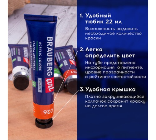 Краски акриловые художественные BRAUBERG ART CLASSIC, НАБОР 24 шт, 21 цвет, в тубах 22 мл, 191722