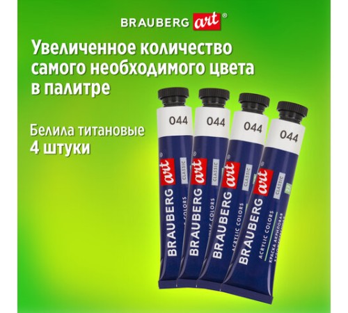 Краски акриловые художественные BRAUBERG ART CLASSIC, НАБОР 24 шт, 21 цвет, в тубах 22 мл, 191722