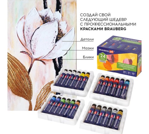 Краски акриловые художественные BRAUBERG ART CLASSIC, НАБОР 24 шт, 21 цвет, в тубах 22 мл, 191722