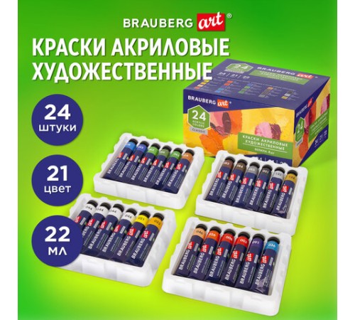 Краски акриловые художественные BRAUBERG ART CLASSIC, НАБОР 24 шт, 21 цвет, в тубах 22 мл, 191722