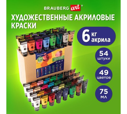 Краски акриловые художественные BRAUBERG ART CLASSIC, НАБОР 54 шт, 49 цветов, в тубах 75 мл, 191724