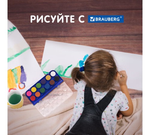 Краски акварельные BRAUBERG 