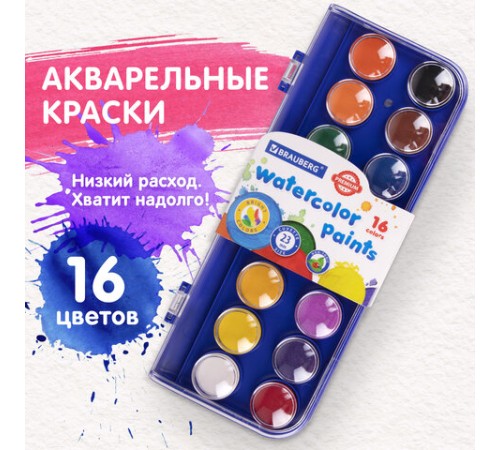 Краски акварельные BRAUBERG 
