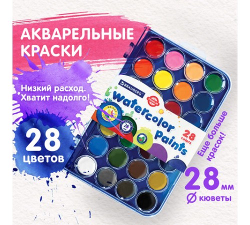 Краски акварельные BRAUBERG 