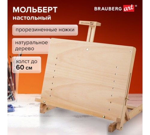 Мольберт настольный BRAUBERG ART CLASSIC, регулируемый верхний держатель, 50х37х39 см, бук, 191756