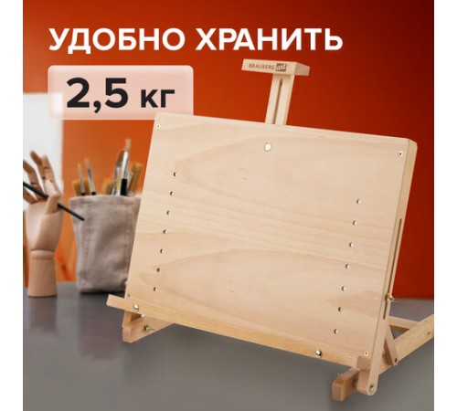 Мольберт настольный BRAUBERG ART CLASSIC, регулируемый верхний держатель, 50х37х39 см, бук, 191756