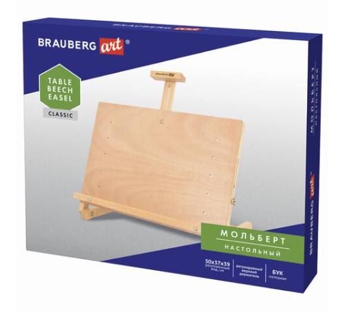 Мольберт настольный BRAUBERG ART CLASSIC, регулируемый верхний держатель, 50х37х39 см, бук, 191756