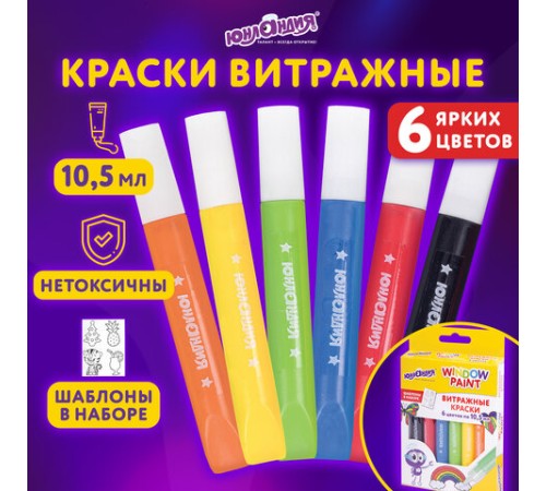 Краски витражные ЮНЛАНДИЯ, 6 ярких цветов, 6 туб по 10,5 мл, шаблоны, 191758