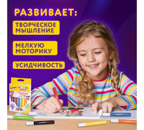 Краски витражные ЮНЛАНДИЯ, 6 ярких цветов, 6 туб по 10,5 мл, шаблоны, 191758