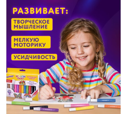 Краски витражные ЮНЛАНДИЯ, 10 цветов + 2 черных контура, 12 туб по 10,5 мл, книга шаблонов, 191759