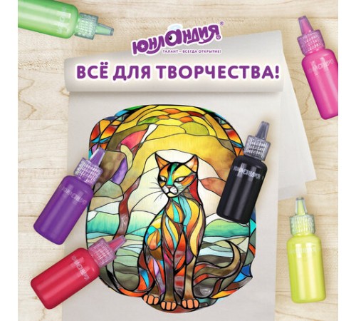 Краски витражные ЮНЛАНДИЯ 