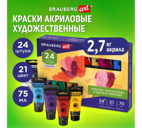 Краски акриловые художественные НАБОР 