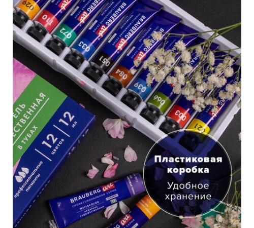 Акварель художественная в тубах НАБОР 12 цветов по 12 мл, BRAUBERG ART CLASSIC, 191764