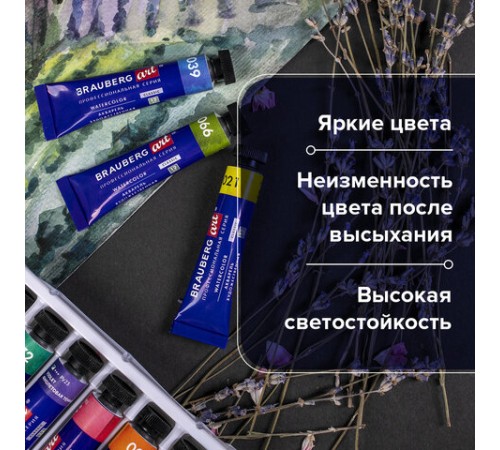 Акварель художественная в тубах НАБОР 24 цвета по 12 мл, BRAUBERG ART CLASSIC, 191765