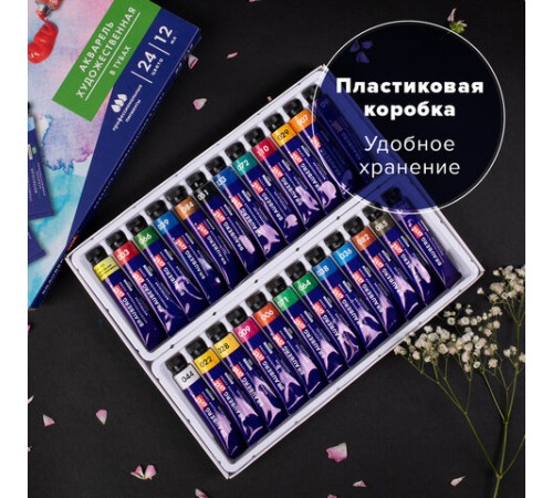 Акварель художественная в тубах НАБОР 24 цвета по 12 мл, BRAUBERG ART CLASSIC, 191765