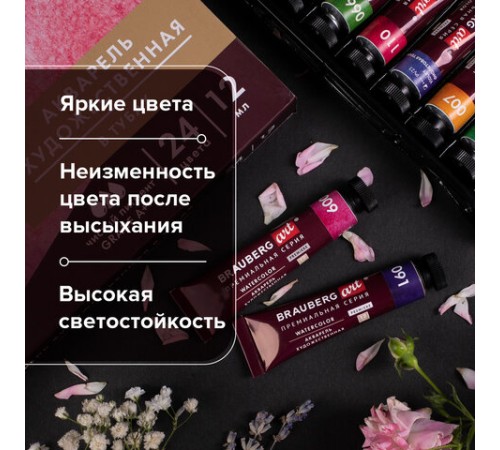 Акварель художественная в тубах НАБОР 24 цвета по 12 мл, BRAUBERG ART PREMIERE, 191767