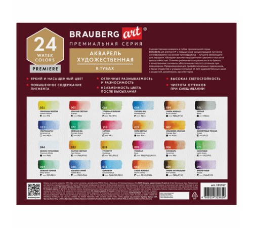 Акварель художественная в тубах НАБОР 24 цвета по 12 мл, BRAUBERG ART PREMIERE, 191767