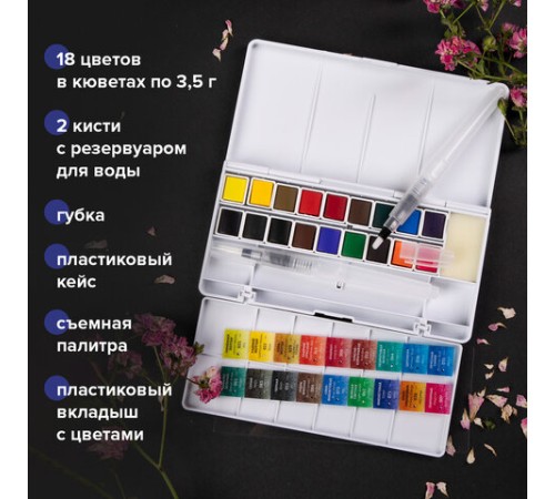 Акварель художественная кюветы НАБОР 18 цветов по 3,5 г, пластиковый кейс, BRAUBERG ART CLASSIC, 191769