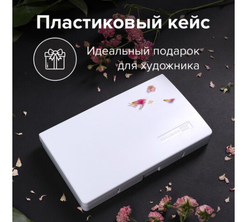 Акварель художественная кюветы НАБОР 24 цвета по 3,5 г, пластиковый кейс, BRAUBERG ART CLASSIC, 191770