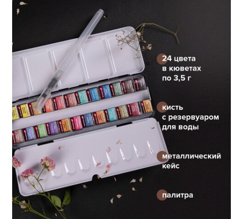 Акварель художественная кюветы НАБОР 24 цвета по 3,5 г, металлический кейс, BRAUBERG ART PREMIERE, 191773