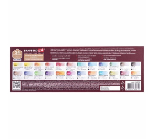 Акварель художественная кюветы НАБОР 24 цвета по 3,5 г, металлический кейс, BRAUBERG ART PREMIERE, 191773