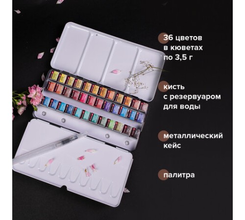 Акварель художественная кюветы НАБОР 36 цветов по 3,5 г, металлический кейс, BRAUBERG ART PREMIERE, 191774