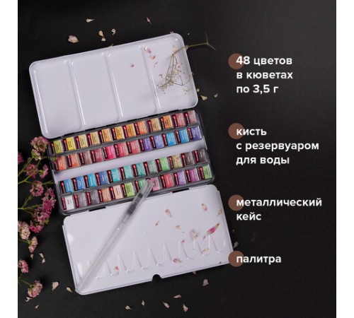 Акварель художественная кюветы НАБОР 48 цветов по 3,5 г, металлический кейс, BRAUBERG ART PREMIERE, 191775