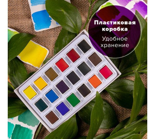 Акварель художественная в кюветах НАБОР 18 цветов по 2,5 г, BRAUBERG ART DEBUT, 191777