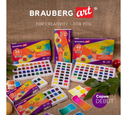 Акварель художественная в кюветах НАБОР 18 цветов по 2,5 г, BRAUBERG ART DEBUT, 191777