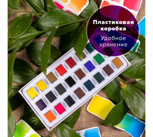 Акварель художественная в кюветах НАБОР 24 цвета по 2,5 г, BRAUBERG ART DEBUT, 191778