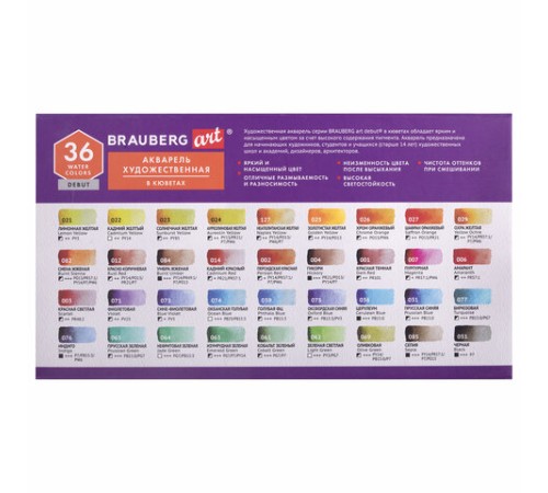 Акварель художественная в кюветах НАБОР 36 цветов по 2,5 г, BRAUBERG ART DEBUT, 191779